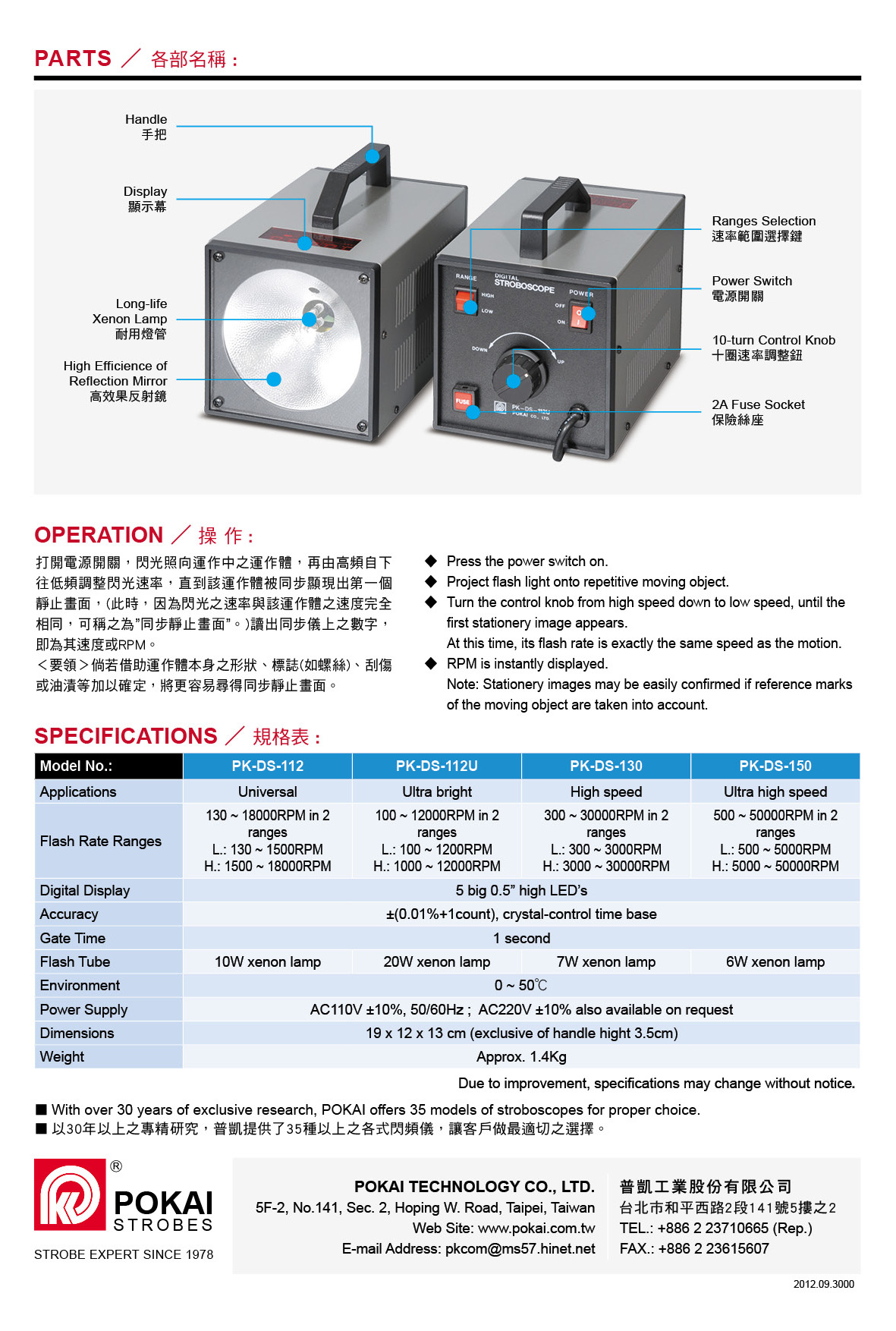 Digital STROBOSCOPE PK-DS-112U